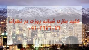 کلیدسازی شبانه روزی منطقه یک تهران در محل