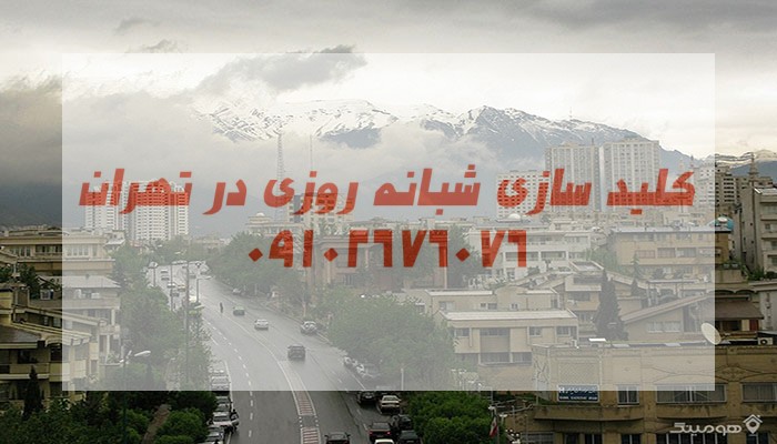 ایران زمین شهرک غرب در غرب تهران