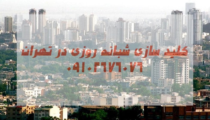 بلوار پاک نژاد سعادت آباد شمال غرب تهران