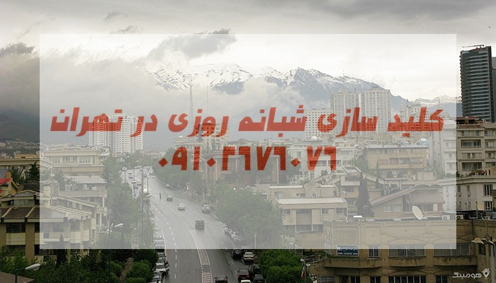 صنعت شهرک غرب در غرب تهران