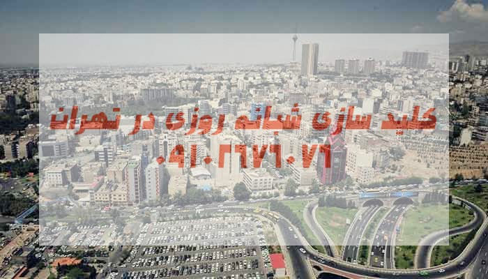 قفل ساز سیار جنوب تهران